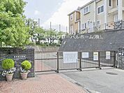 横浜市立都田西小学校まで550m