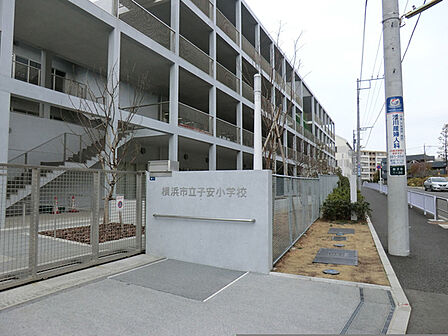 横浜市立子安小学校まで950m