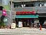 周辺：まいばすけっと六角橋5丁目店まで550m