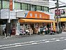 周辺：横濱屋蒔田店まで300m