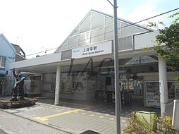 [周辺] 【駅】上井草駅まで1685ｍ