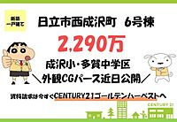 茨城県日立市西成沢町2丁目682番3：物件画像