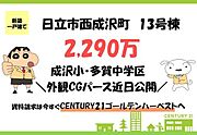 日立市西成沢町13号棟の外観CGパースは近日公開です。新築一戸建ての情報が掲載されています。資料請求はCENTURY21ゴールデンハーベストまでとなっています。
