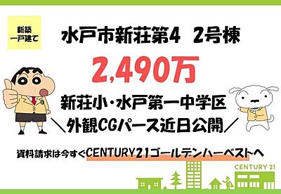 外観:外観CGパースが近日公開予定の新築の物件です。物件に関する資料請求も可能です。 外観:外観CGパースが近日公開予定の新築の物件です。物件に関する資料請求も可能です。