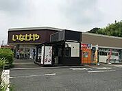 いなげや佐倉店まで490m
