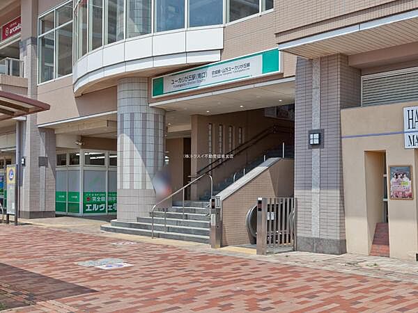 画像8:ユーカリが丘駅(京成 本線)まで643m