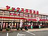 周辺：ヤックススーパーマーケット四街道店まで1425m