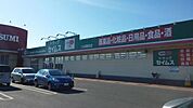ドラッグセイムス八街朝日店まで5039m