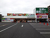 業務スーパー勝田台店まで3306m