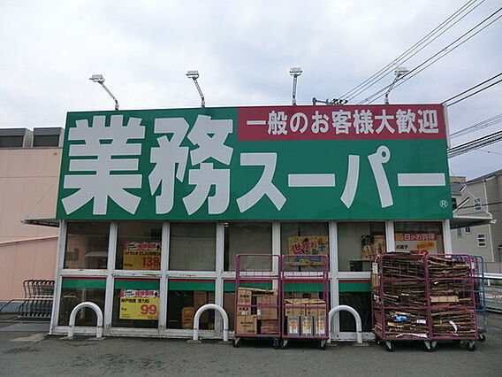 業務スーパー ...
