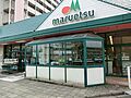 マルエツ子母口...