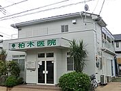 柏木医院まで1006m、診療科目