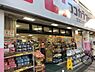 周辺：ココカラファイン元住吉店まで986m