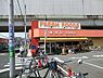 周辺：横濱屋松見町店まで1013m、横浜市場から仕入れた新鮮な青果や鮮魚、手作り販売の惣菜等が魅力の地域密着型スーパー。