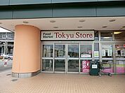 東急ストア田奈店まで636m、いつも安心で気持ちの良いお買い物と、お客さまの暮らしに美味しさと楽しさをお届けします。