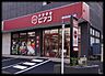 周辺：miniピアゴ横浜大久保3丁目店まで901m、miniピアゴの野菜は「こだわり・新鮮」野菜。安心・安全で美味しいこだわりの野菜を取り揃えています。