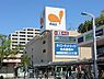 周辺：イオンフードスタイル港南台まで1437m、食料品フロア、フードコート・日用品フロア、ファッションとライフスタイルのフロアの他家電などの専門店も入っています。