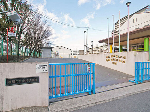 横浜市立中村小...