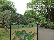 久良岐公園まで1196m