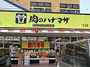 ハナマサ鶴川店まで859m