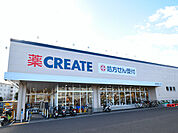 クリエイト新白根店まで462m、食品や飲料品も多数取り揃えた便利なドラッグストアです