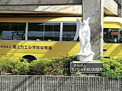 聖ミカエル学院幼稚園まで783m