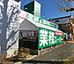 周辺：業務スーパー荏田西店まで1606m、まとめ買いしたい時はもちろん、オリジナル商品も充実の便利なスーパー。