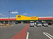 ランドロームフードマーケット山武店まで1842m