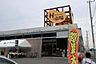 周辺：村の市場 東金店まで240m