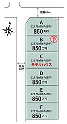 長生郡一宮町東浪見・全6区画・Ｅ