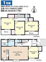 成田市　玉造2　全2棟　1号棟