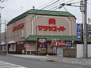 マツヤスーパー大宅店まで286m