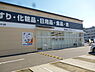 周辺：ドラッグユタカ向島店まで298m