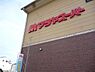 周辺：マツヤスーパー大塚店まで560m