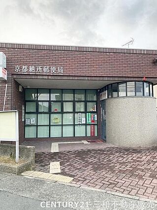 京都納所郵便局...