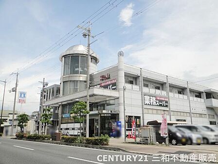 業務スーパー吉祥院店まで490m、営業時間:9:00~20:00