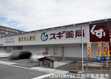 スギ薬局梅津南広町店まで425m、営業時間:9:00~22:00