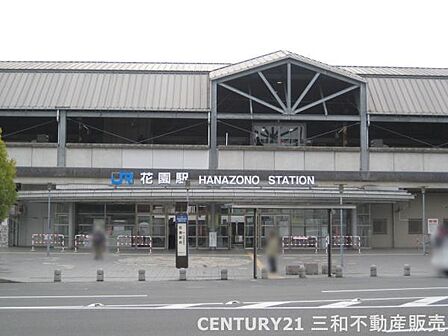 JR山陰本線「花園」駅まで315m