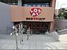 周辺：ロピア港南台店まで1100m、ロピア港南台店