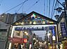 周辺：六角橋商店街まで1600m、六角橋商店街