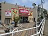 周辺：三和　東林間西口店まで1000m、三和　東林間西口店