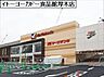 周辺：イトーヨーカドー食品館　厚木店まで843m