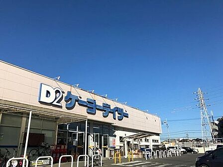 ケーヨーデイツー相武台店まで934m