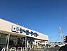 周辺：ケーヨーデイツー相武台店まで934m