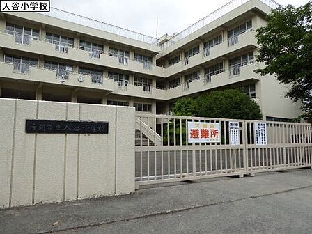 座間市立入谷小学校まで1146m
