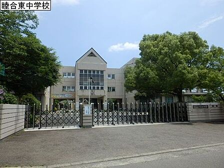 厚木市立睦合東中学校まで1953m