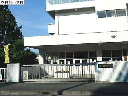 座間市立立野台小学校まで477m