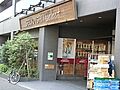 成城石井西麻布...