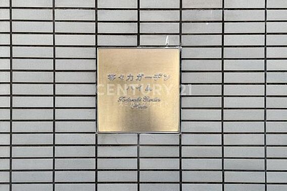 館銘板
