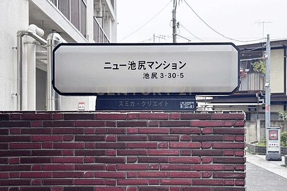 館銘板／ご内覧...